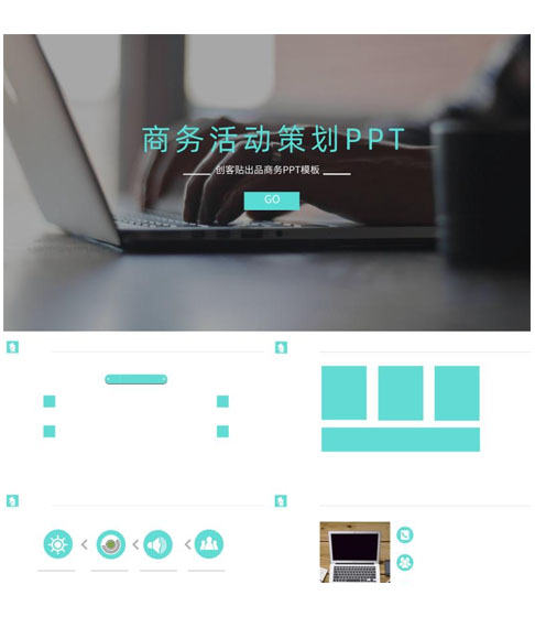 商务活动策划PPT模板