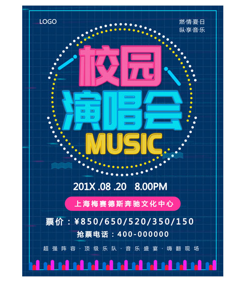 主题活动校园海报设计 主题活动校园海报在线制作 创客贴