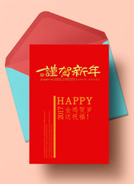 新春祝福贺卡设计