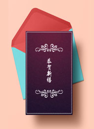 新年祝福贺卡图片