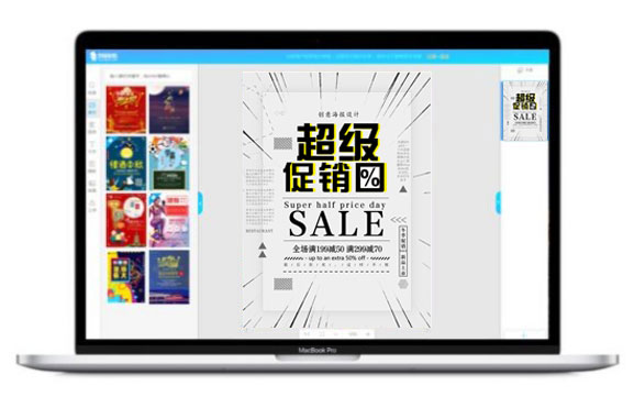 促销活动海报