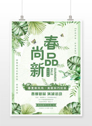 春季新品促销活动手机pop海报