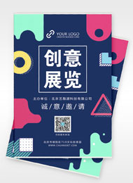 创意展览会嘉宾邀请函请柬