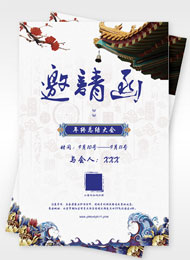中国风企业年会创意邀请函