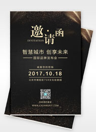 发布会创意邀请函设计