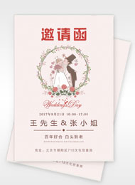 创意婚礼邀请函