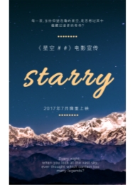 星空电影宣传海报设计