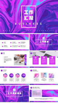 渐变炫酷紫色工作汇报ppt