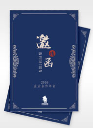 企业合作年会邀请函模板