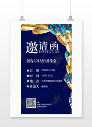 2018新年团拜会邀请函设计