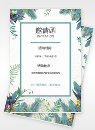 公司交流会活动邀请函设计