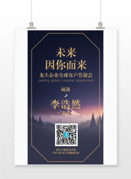 企业答谢会嘉宾邀请函设计