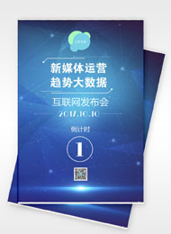 新媒体运营会议邀请函