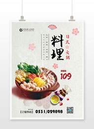 冬季海鲜日式料理火锅促销海报