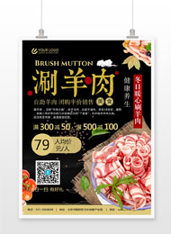 涮羊肉美食海报设计