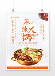 麻辣鸳鸯火锅海报设计