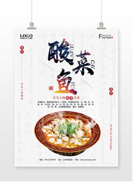 重庆酸菜鱼火锅海报
