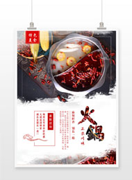 麻辣鲜香火锅宣传海报