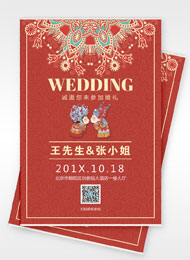 创意中国风中式婚礼邀请函