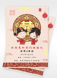 中式婚礼婚宴邀请函喜帖