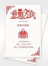 简约婚庆婚宴婚礼邀请函请柬