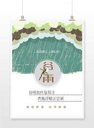 二十四节气谷雨pop海报
