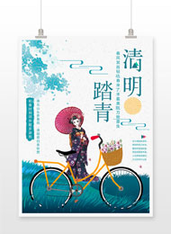 卡通插画清明踏青旅游海报