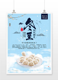清新冬至海报设计