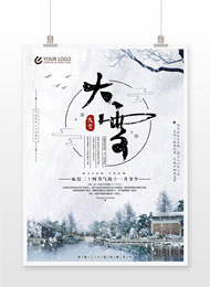 唯美插画大雪节气创意海报