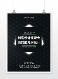 平面设计交流讲座海报
