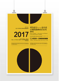 设计潮流趋势讲座海报模板