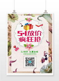 专卖店劳动节活动插画海报