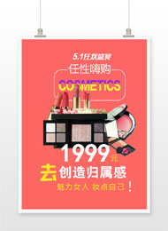 五一劳动节彩妆活动pop海报