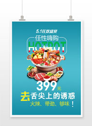 五一劳动节美食火锅活动海报