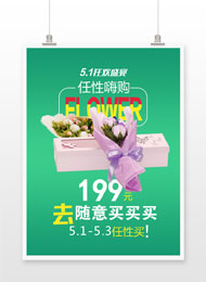 礼品鲜花店劳动节促销海报