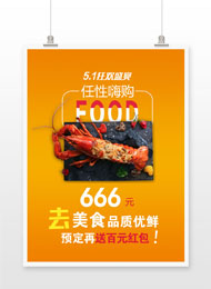 51美食大餐龙虾活动海报