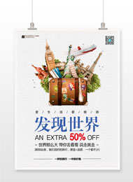 发现世界旅游海报