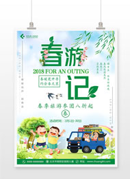 插画春游记春天旅游海报