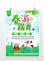 插画春游踏青春游海报