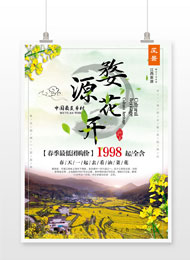 中国风婺源花开春天旅游海报