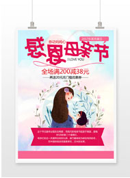 商场超市母亲节活动促销海报