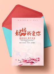 漂亮的母亲节贺卡设计