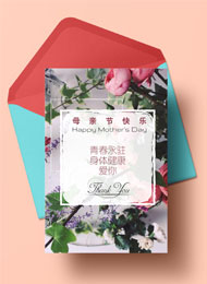 母亲节快乐祝福贺卡设计