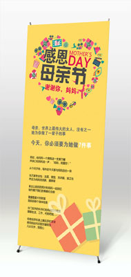 母亲节易拉宝设计模板