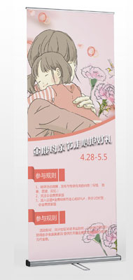 母亲节活动广告易拉宝
