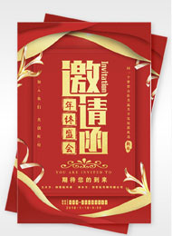创意企业年会邀请函设计