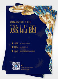 房地产公司年会邀请函设计