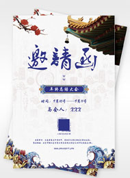 中国风企业年会创意邀请函