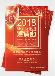 企业年终跨年晚会创意邀请函