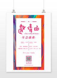 渐变炫彩年会邀请函